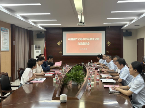 1757900786889516.png 加大物業(yè)領域協(xié)作 共繪行業(yè)發(fā)展新篇---中荊資產公司與長運物業(yè)公司交流座談36.png